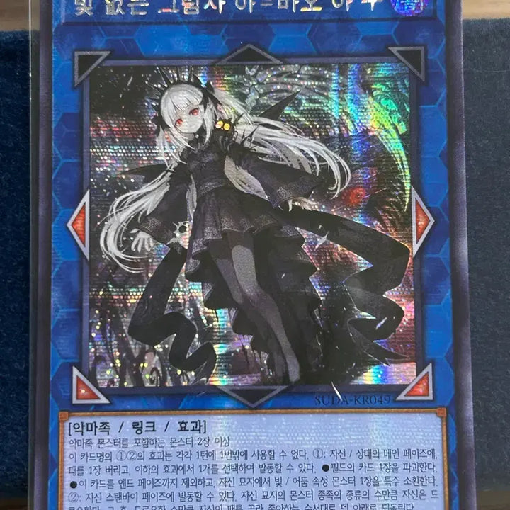 [BUNJANG] Yu-Gi-Oh! "Shadowless Abao Aku" Rare Card / 유희왕 카드 빛 없는 그림자 아-바오 아 쿠