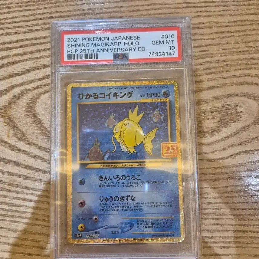[SOLD OUT] 빛나는 잉어킹 일판 PSA10