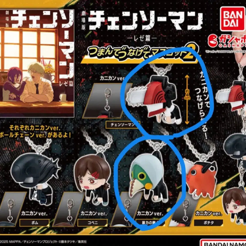 [BUNJANG] Chainsaw Man Makima Gacha Figure Keychain / 체인소맨 레제편 대롱대롱 가챠 피규어 키링