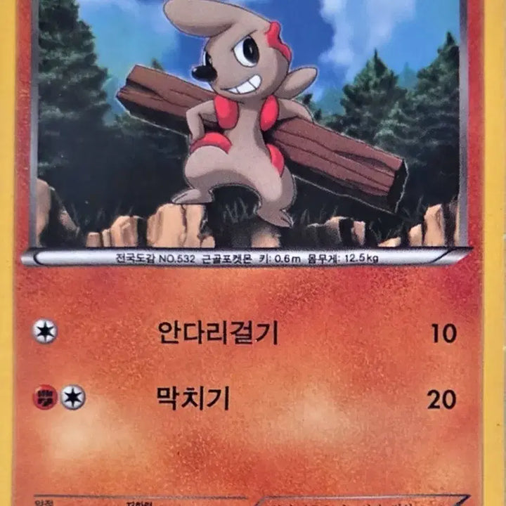 [BUNJANG] Pokemon Card Uratya BW 028/053 / 포켓몬카드 으랏차 BW