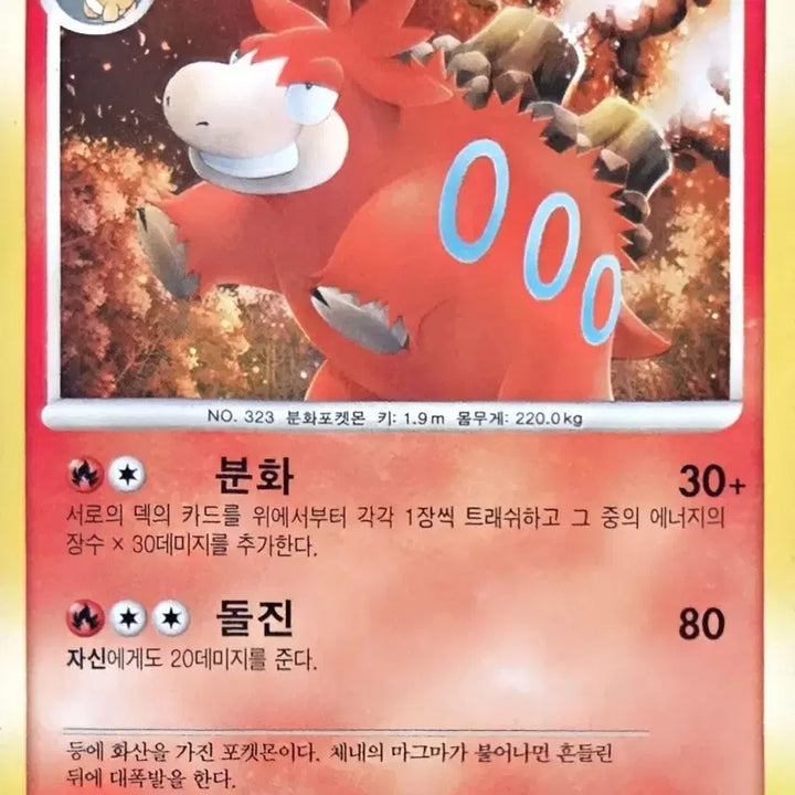 [BUNJANG] Pokemon TCG Numel Level 41 Card / 포켓몬 카드 폭타