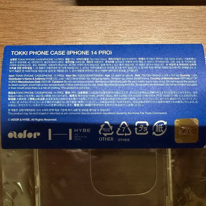 [SOLD OUT] 뉴진스 Tokki phone case 아이폰 14프로 미개봉