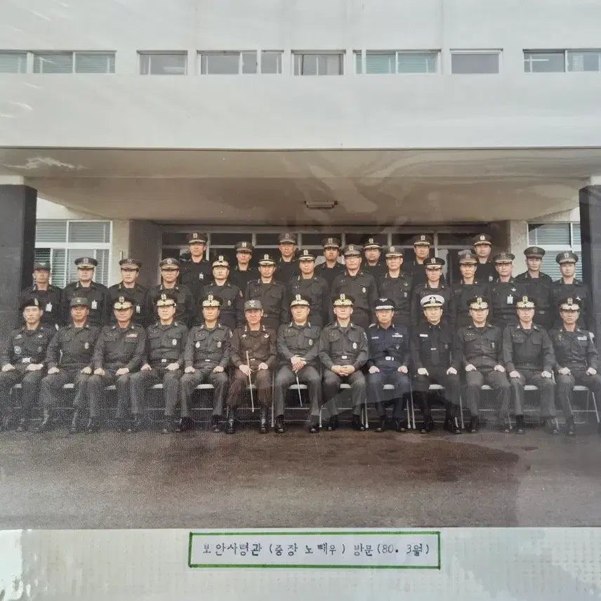 [BUNJANG] Commemorative Photograph of General Roh Tae-woo, Commander of the Security Command / 보안사령관 노태우 장군님의 방문 기념 사진