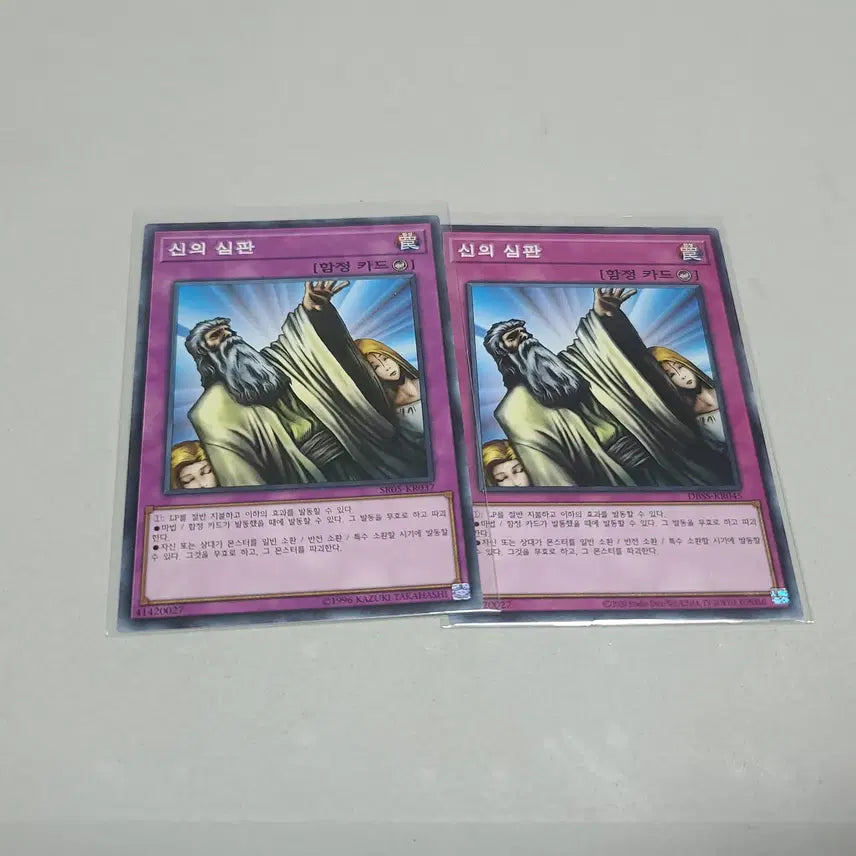 [BUNJANG] Yu-Gi-Oh! Trap of the Royal Decree Normal Card / 유희왕 신의 심판 노멀 1장 남음