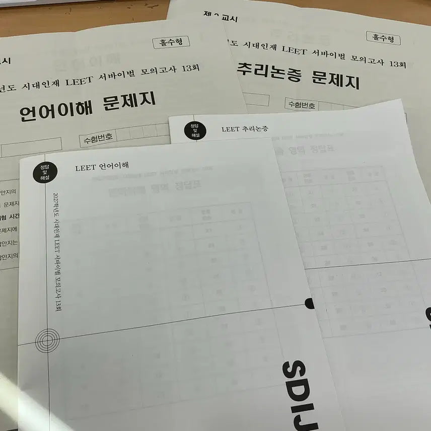 [SOLD OUT] 중고)시대인재리트서바이벌 모의고사 13회 언어 추리 문제및 해설