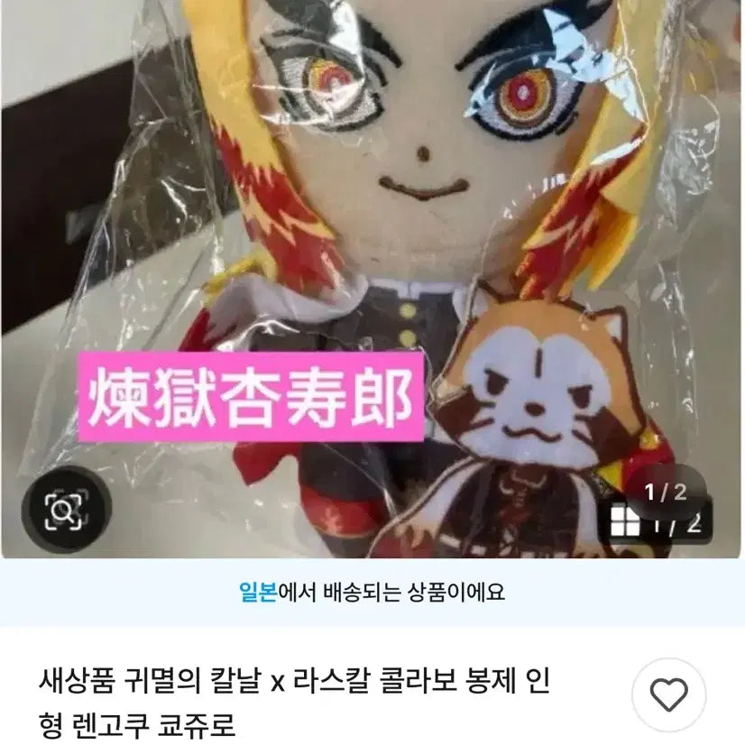 [BUNJANG] Demon Slayer Kyojuro Rengoku Plush / 귀멸의 칼날 렌고쿠 쿄주로 봉제 인형