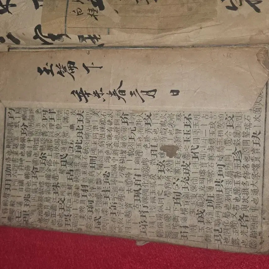 [BUNJANG] Jeonun Okpyeon Volume 2 - Authentic Woodblock Print, Scholar&