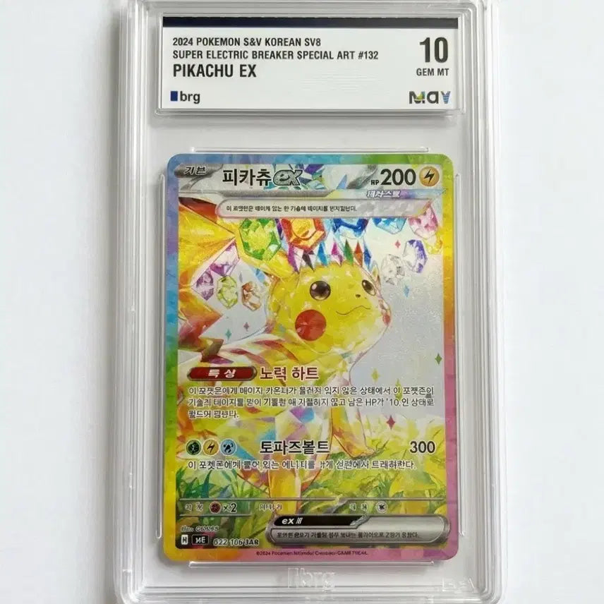 [BUNJANG] Pokemon Card Pikachu BRG10 / 포켓몬 카드 초전 피카츄 sar brg10