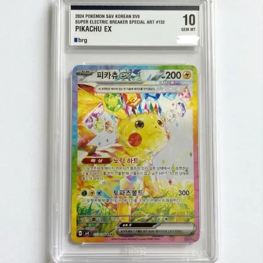 [BUNJANG] Pokemon Card Pikachu BRG10 / 포켓몬 카드 초전 피카츄 sar brg10