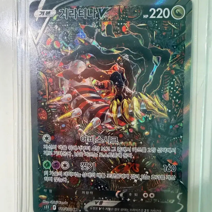 [BUNJANG] Pokemon Card Giratina V Abyss 111/103 SR / 포켓몬 카드 기라티나 V 어비스시크 111/103 SR