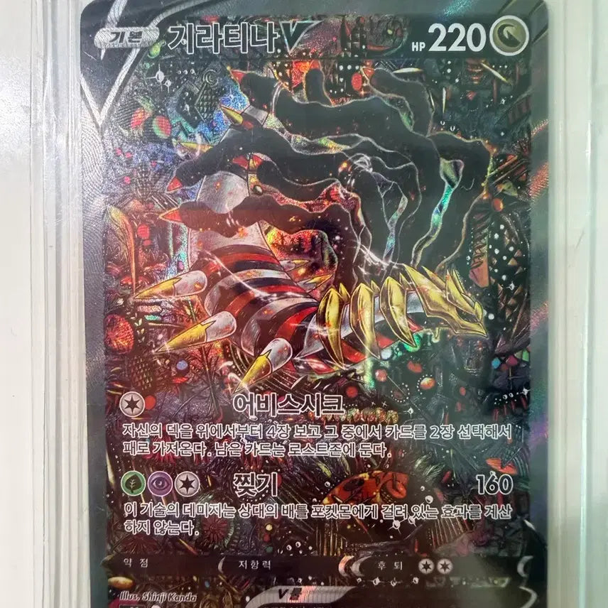 [BUNJANG] Pokemon Card Giratina V Abyss 111/103 SR / 포켓몬 카드 기라티나 V 어비스시크 111/103 SR