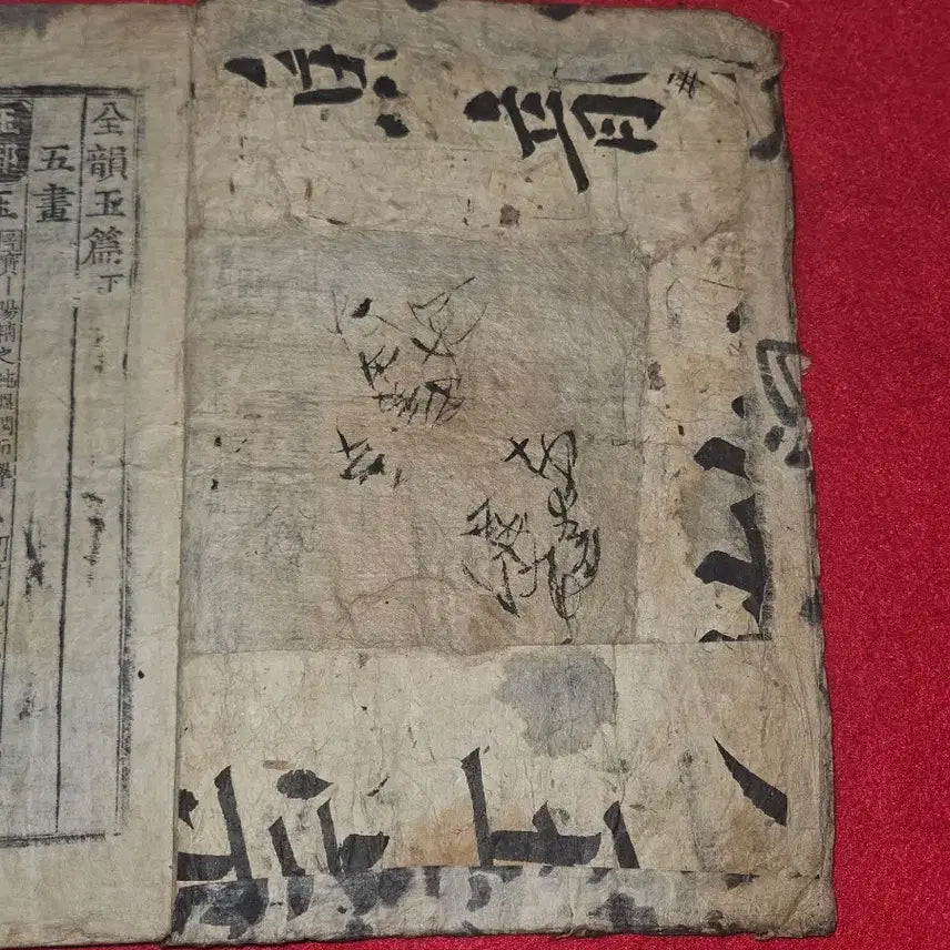 [BUNJANG] Joseon Dynasty, Woodblock Printed Jeonwunokpyeon (Complete Dictionary), Volume 2 (Lower) - Complete Edition / 전운옥편 .하권 완본 | 안쪽 능화판 배접 및