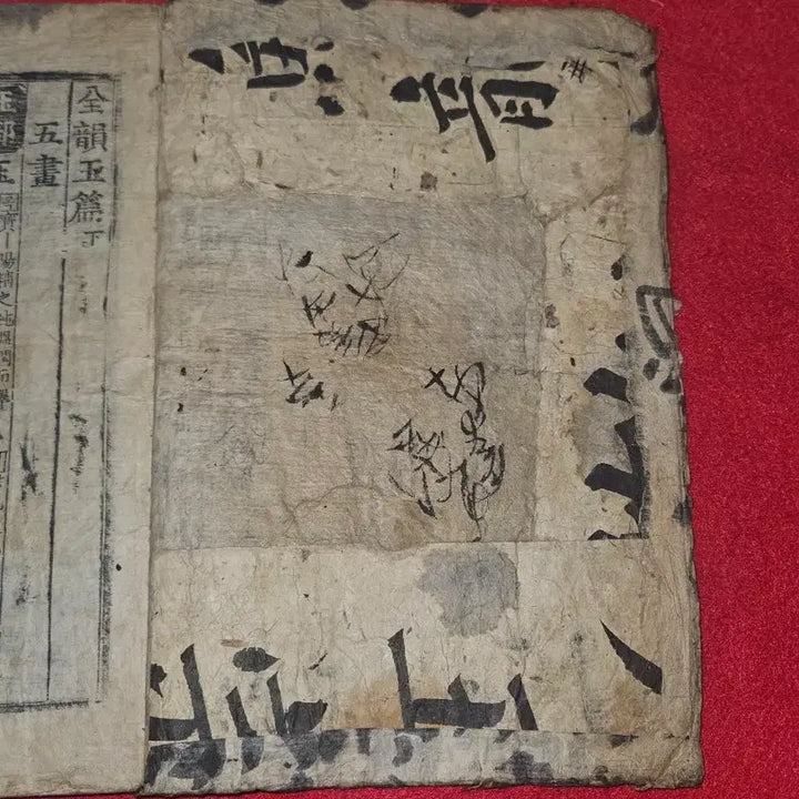 [BUNJANG] Joseon Dynasty, Woodblock Printed Jeonwunokpyeon (Complete Dictionary), Volume 2 (Lower) - Complete Edition / 전운옥편 .하권 완본 | 안쪽 능화판 배접 및