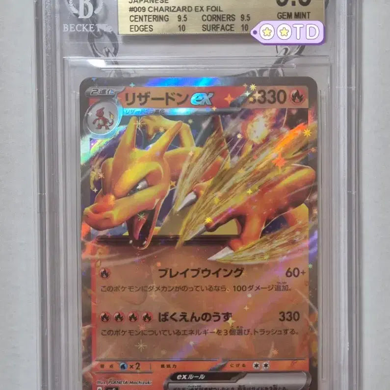 [BUNJANG] Pokemon Card Japanese 2023 Charizard ex BGS 9.5 / 등급카드 BGS9.5 포켓몬카드 일본판 2023 리자몽ex
