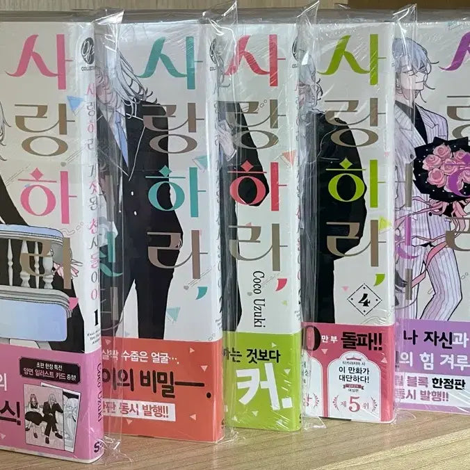 [SOLD OUT] 사랑하라 거짓된 천사들이여 미개봉 한정판 일괄 판매
