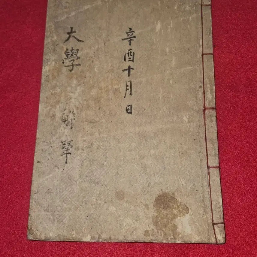 [SOLD OUT] [조선/근대 고서] 기년명 신유년.목판본 대학언해 1책 완본 (상태 상급