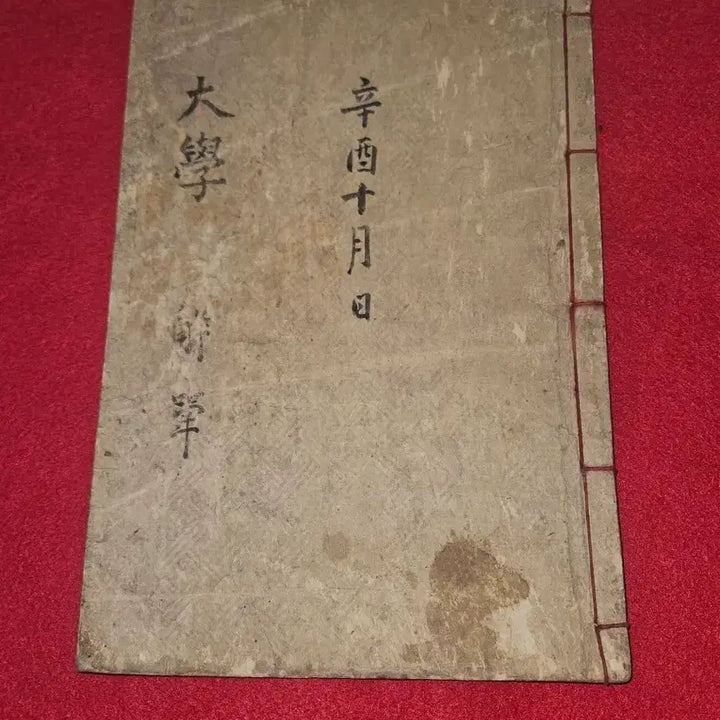 [SOLD OUT] [조선/근대 고서] 기년명 신유년.목판본 대학언해 1책 완본 (상태 상급