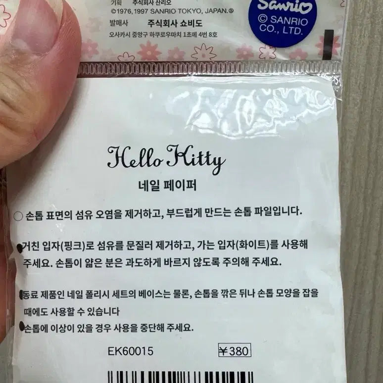 [BUNJANG] Sanrio Classic Hello Kitty Pink Petal Nail Files (Set of 6) / 헬로키티 고전 핑크 꽃잎 모양 네일페이퍼 6개입