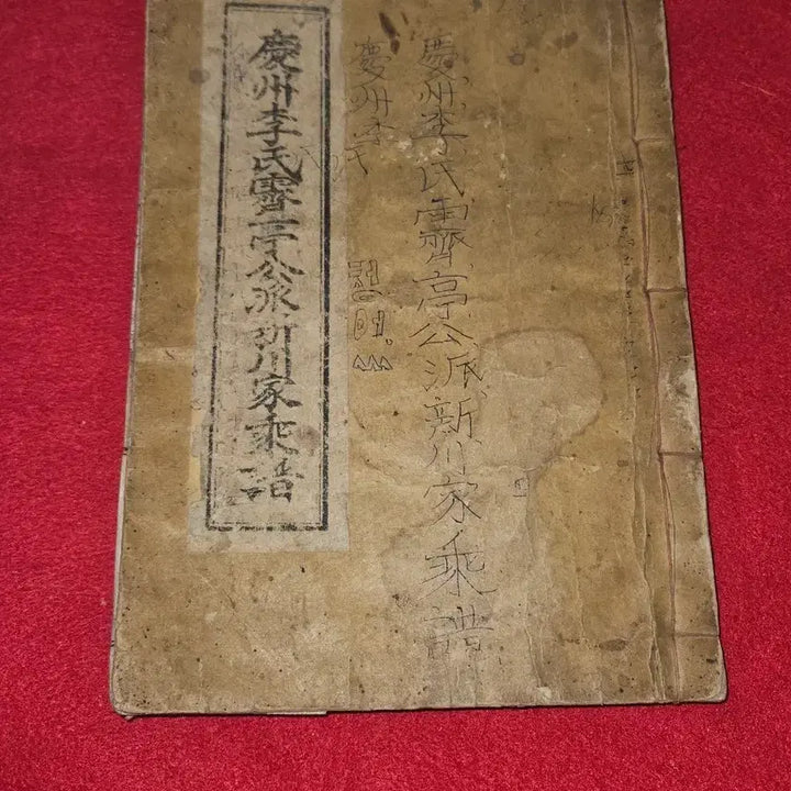 [BUNJANG] 1969 Rare Edition Gyeongju Yi Clan Jeje Gongpa Sincheon Gasungbo (Genealogy Book) / [1969년 희귀본] 경주이씨 제제공파 신천가승보 (족보/근현대자료)
