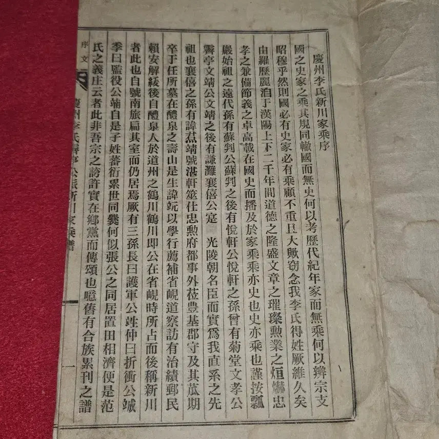 [BUNJANG] 1969 Rare Edition Gyeongju Yi Clan Jeje Gongpa Sincheon Gasungbo (Genealogy Book) / [1969년 희귀본] 경주이씨 제제공파 신천가승보 (족보/근현대자료)