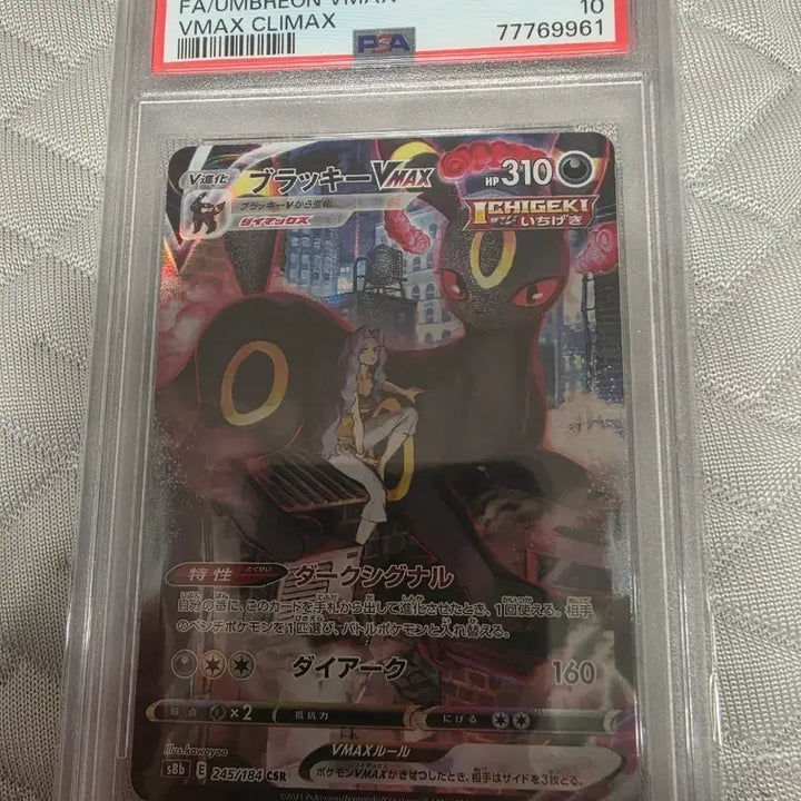 [BUNJANG] 2021 Pokemon Card VMAX Climax Umbreon VMAX 245/184 PSA 10 / 2021 포켓몬 카드 VMAX 클라이맥스 블래키 245/184 10등