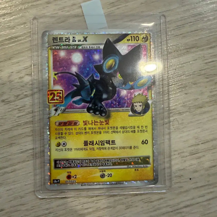 [BUNJANG] Pokemon 25th Anniversary Luxray Promo Card / 포켓몬스터 25주년 렌트라 프로모
