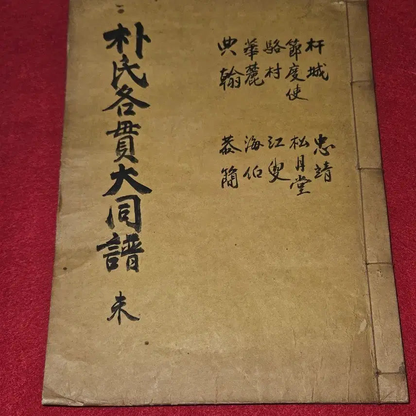 [BUNJANG] Joseon Dynasty "Bakssigakgwandaedongbo" Genealogy (Vol. 10) - Scholar&