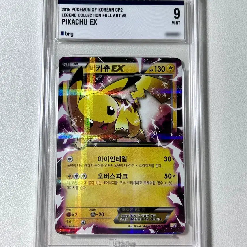 [BUNJANG] Pokemon Card Legend Collection Pikachu EX RR BRG9 Graded Card / 포켓몬카드 레전드컬렉션 피카츄 EX RR 등급카드 BRG9