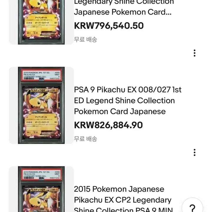 [BUNJANG] Pokemon Card Legend Collection Pikachu EX RR BRG9 Graded Card / 포켓몬카드 레전드컬렉션 피카츄 EX RR 등급카드 BRG9
