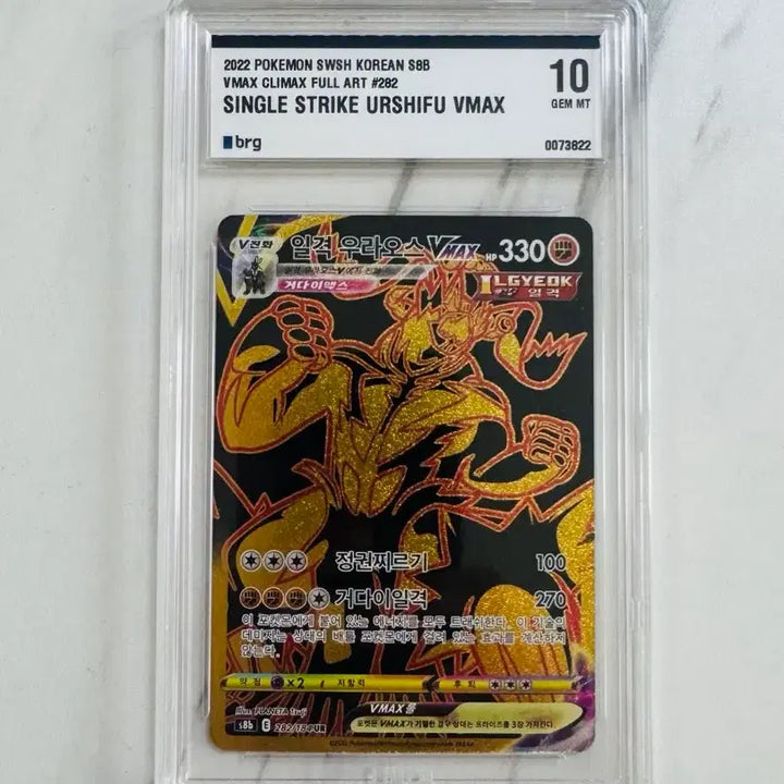 [BUNJANG] Pokémon Card Urshifu VMAX BRG10 / 일격 우라오스 vmax ur brg10