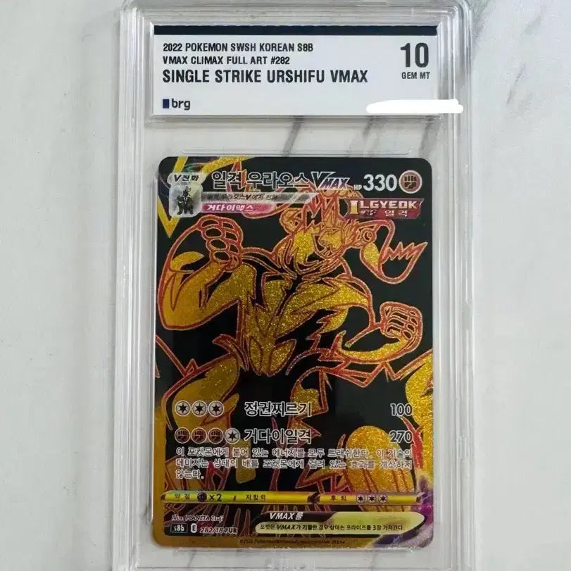 [BUNJANG] Pokémon Card Urshifu VMAX BRG10 / 일격 우라오스 vmax ur brg10
