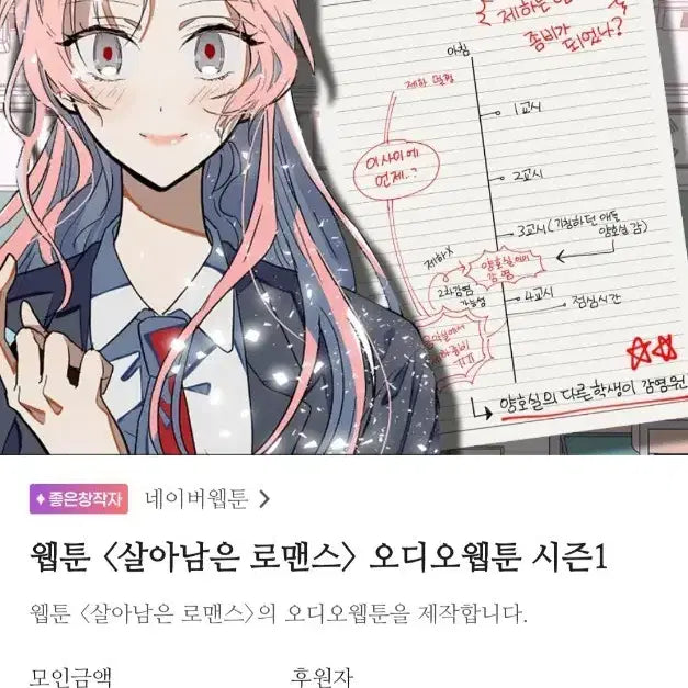 [BUNJANG] Surviving Romance Season 1 Audio Webtoon USB / 살아남은 로맨스 시즌 1 오디오 웹툰