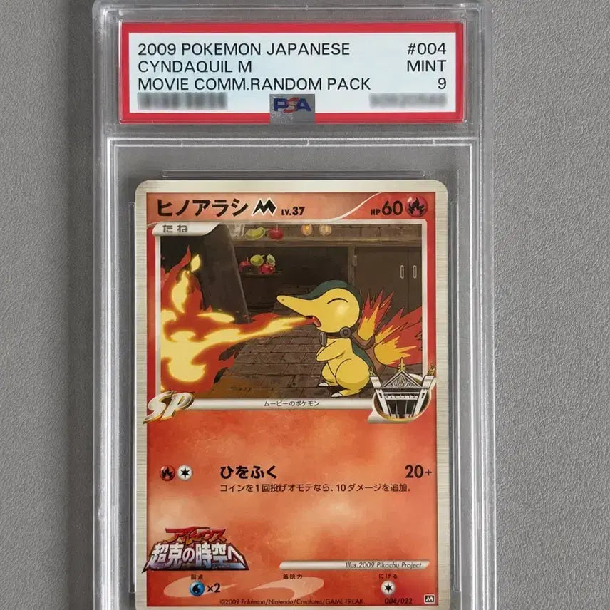 [BUNJANG] Pokemon - Typhlosion - 2009 Movie Edition - PSA 9 Graded Card / 포켓몬스터 극장판 브케인 PSA9