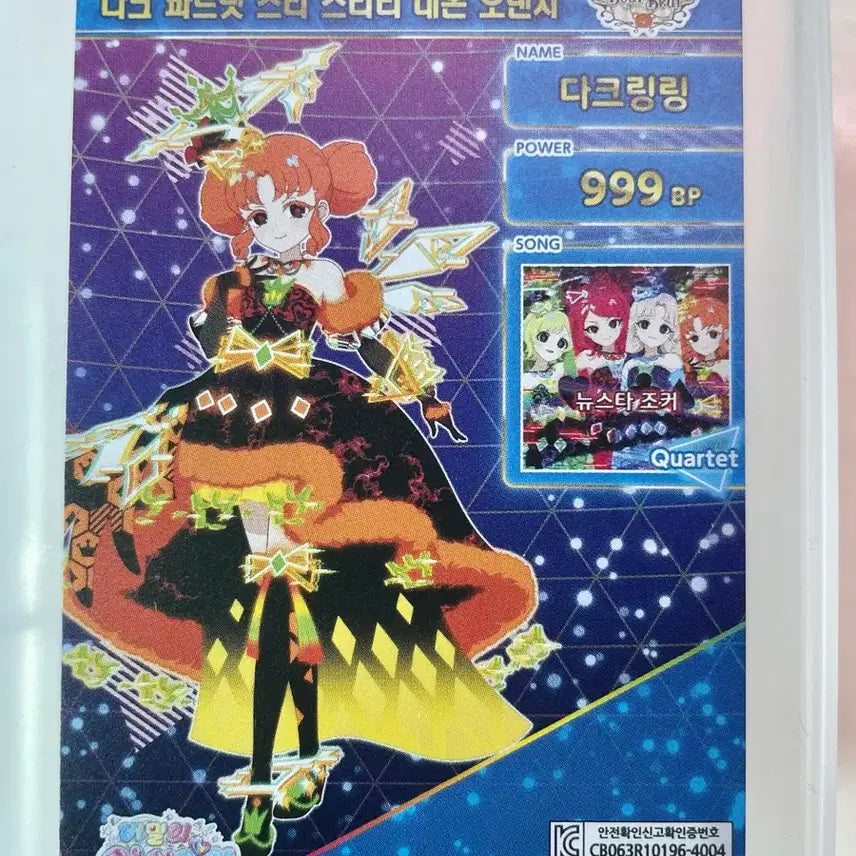 [BUNJANG] I-Pri Arcade Card Dark Ringling Dark Quartet Star Starry Neon Orange (4-Star) / 아이프리 카드 다크링링 4성 다크 콰르텟 스타 스타리 네온 오렌지