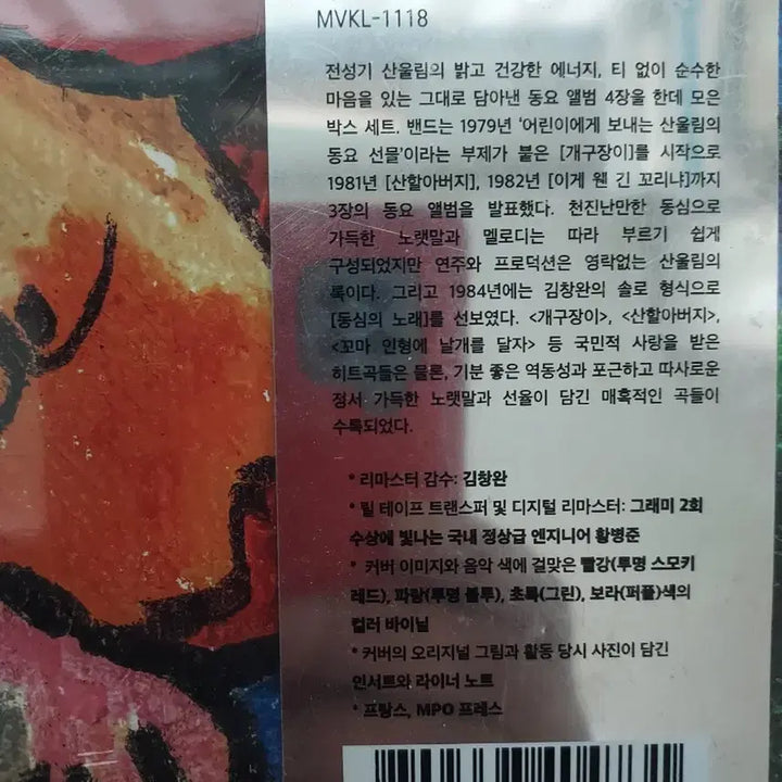 [BUNJANG] Sanullim Children&