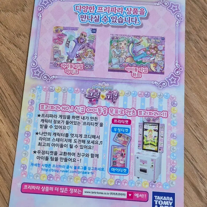 [BUNJANG] Bundle Set Pripara Millefeuil / 일괄 / 프리파라) 프리티켓, 우정티켓, 밀피티켓 (기기배출 등)