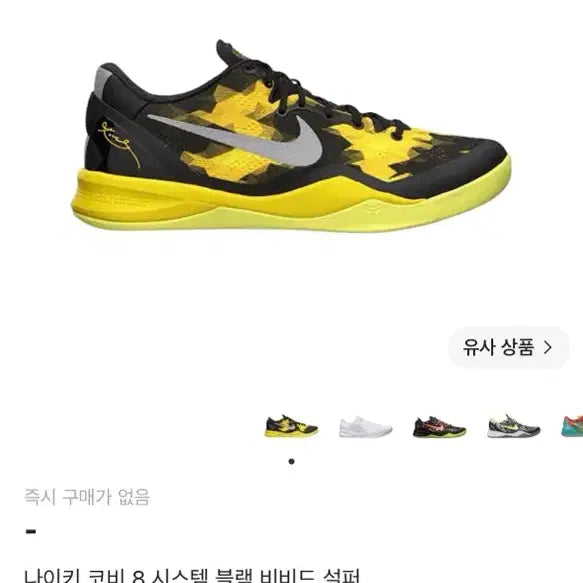 [SOLD OUT] 코비8 블랙 비비드 서퍼