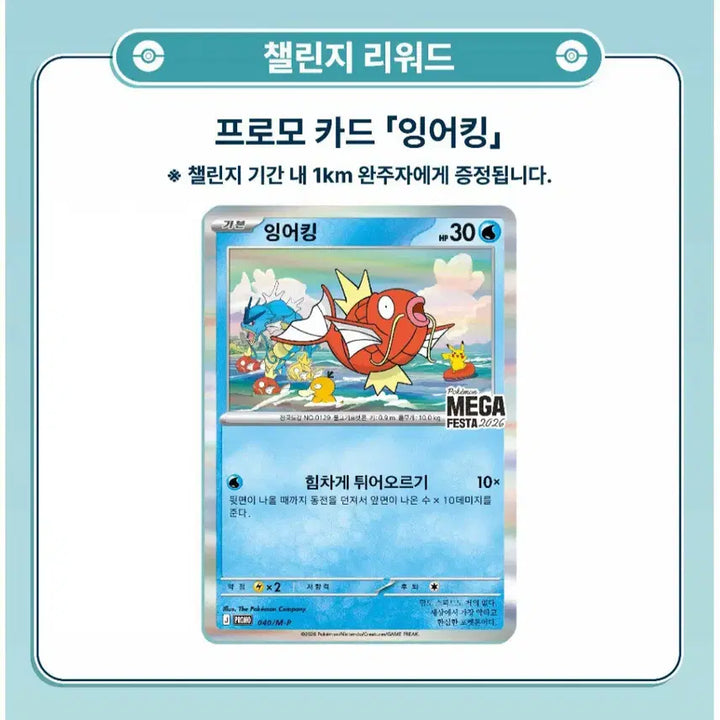 [BUNJANG] Run Day Event Gyarados Promo Card / 런데이 이벤트 잉어킹 프로모카드