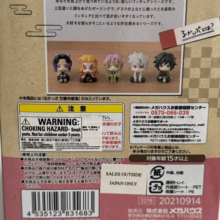 [BUNJANG] Demon Slayer Mitsuri Kanroji Lookup Vol. 1 First Edition (2022) Sealed / 귀멸의칼날 미츠리 룩업 초판 22년 미개봉