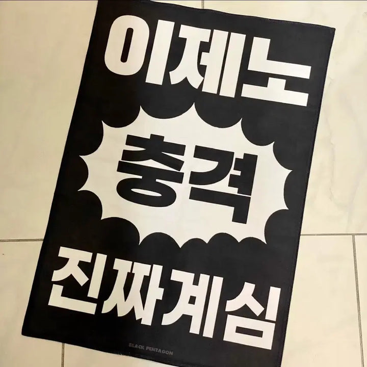 [BUNJANG] NCT Dream Jeno Slogan / nct dream 엔시티드림 제노 슬로건 양도 판매