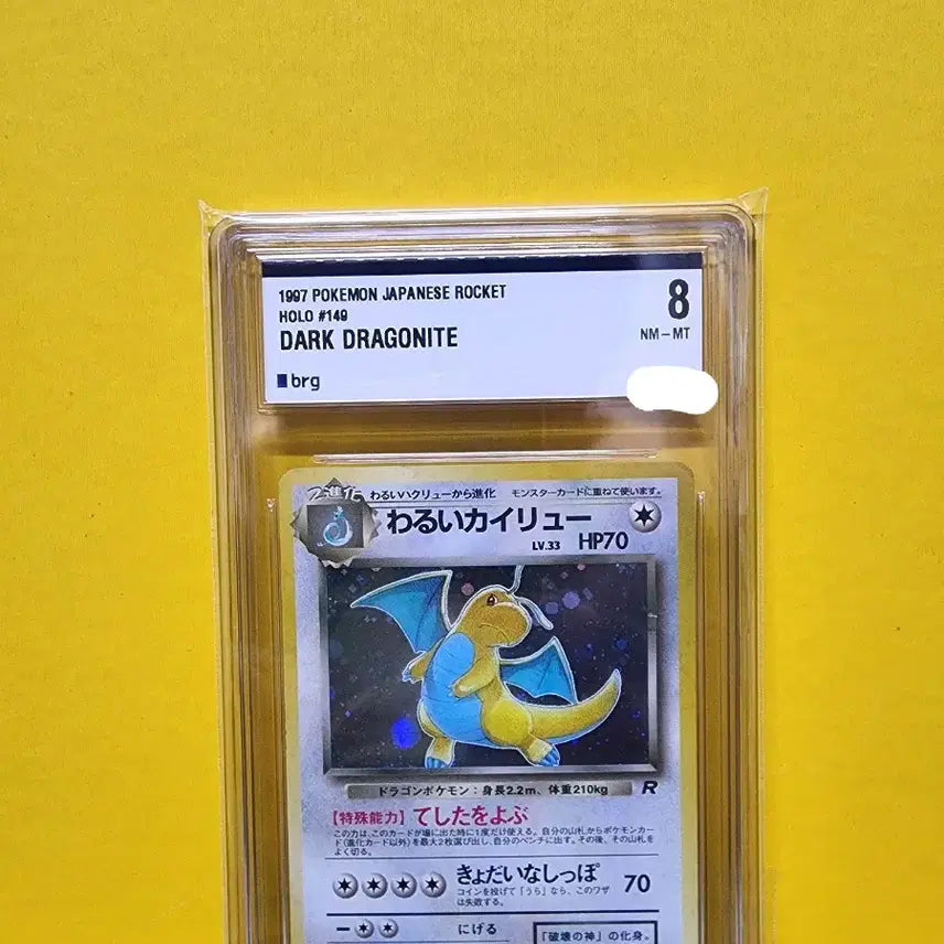 [BUNJANG] 1997 Pokemon Dragonite Holo Card / 1997 포켓몬스터 올드백 나쁜망나뇽 홀로 brg8
