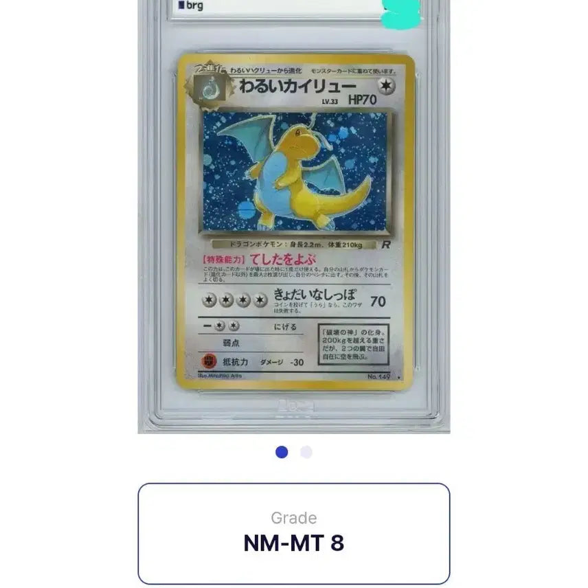 [BUNJANG] 1997 Pokemon Dragonite Holo Card / 1997 포켓몬스터 올드백 나쁜망나뇽 홀로 brg8