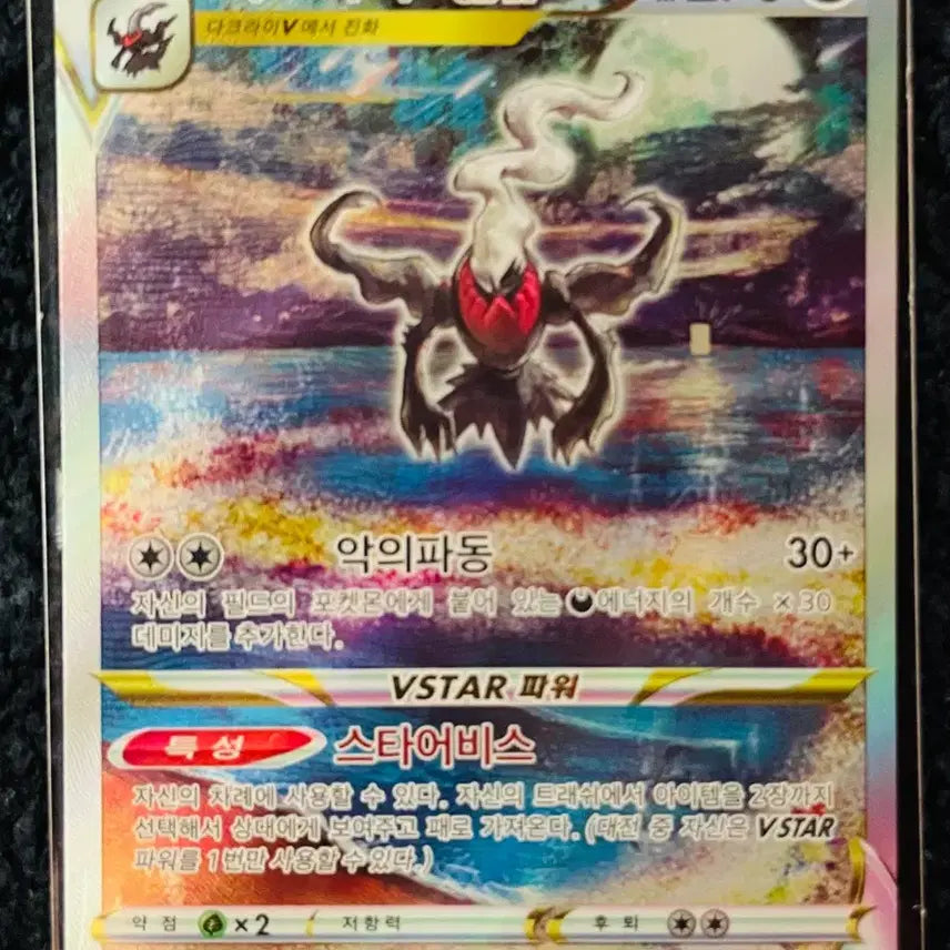 [BUNJANG] Darkrai VSTAR SAR Card / 다크라이 vstar sar