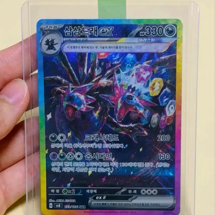 [BUNJANG] Pokemon Card Starter Set: Skeledirge ex SAR - Mint Condition / 포켓몬카드 초전브래이커 삼삼드래ex SAR 상태최상!