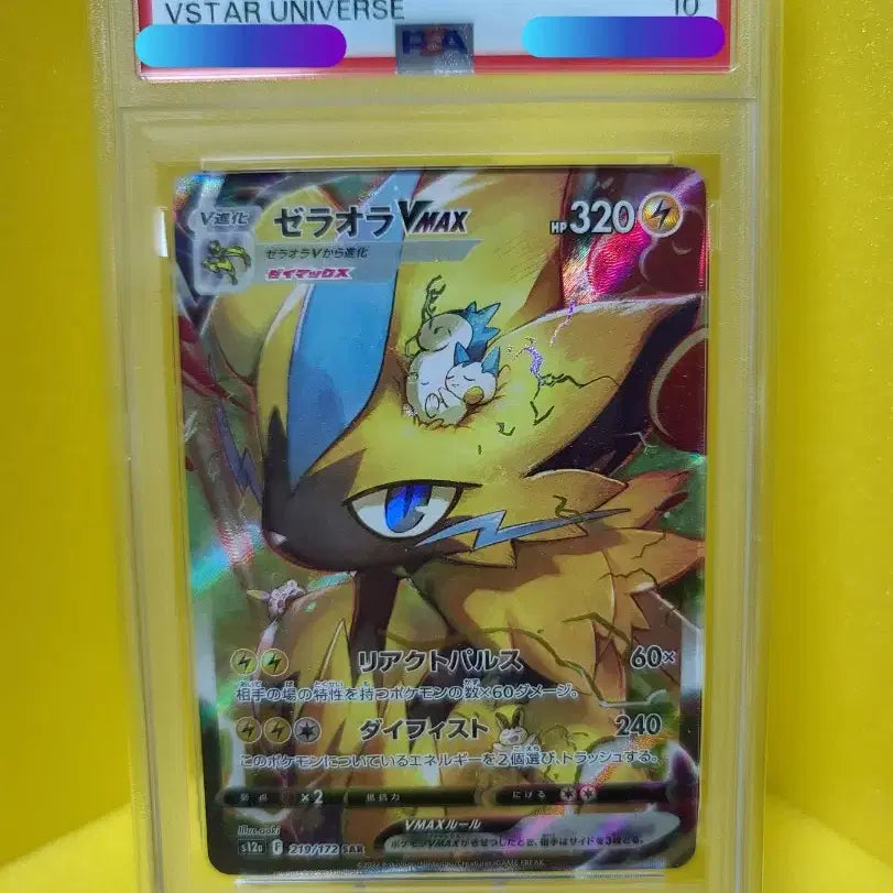 [SOLD OUT] [포켓몬카드] (일판) 제라오라 VMAX SAR psa10 판매합니다