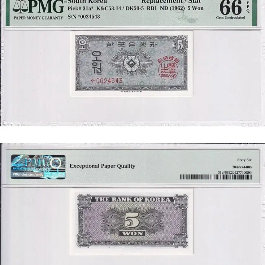 [BUNJANG] 1962 South Korean 5 Won Replacement Star Note PMG Graded 66 EPQ / 영제5원 보충권지폐 스타노트 PMG66 7.17까지 할인550000