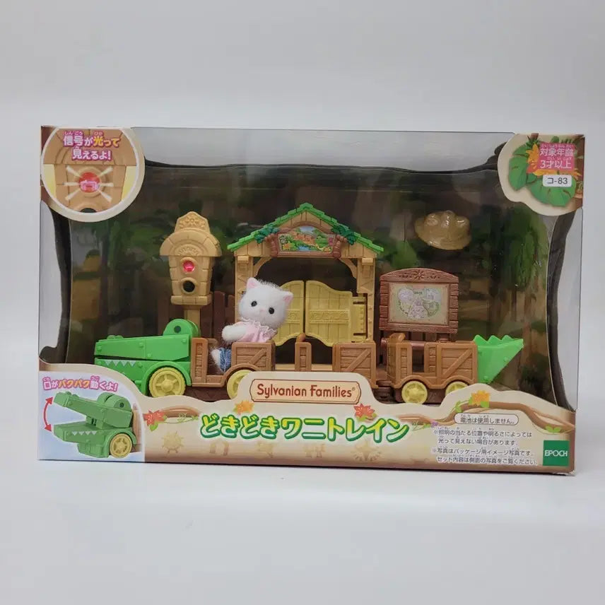 [SOLD OUT] 실바니안 두근두근 악어 트레인 기차 어드벤처 페르시안 아기