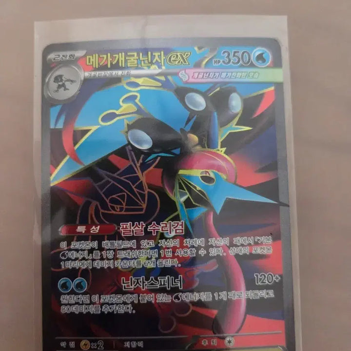 [BUNJANG] Mega Greninja SR / 메가개굴닌자 sr