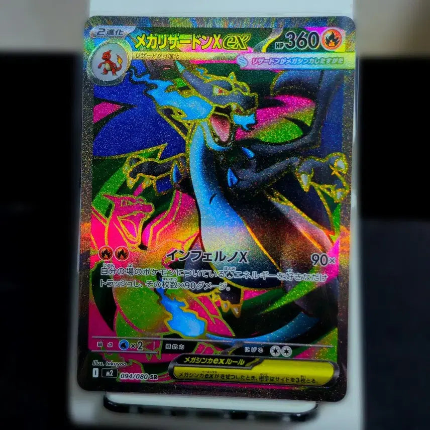 [BUNJANG] Mega Charizard X ex SR (Inferno X Series) Pokémon Card / 메가리자몽X ex SR - 번장 최저가 일판 인페르노X 포켓몬카드