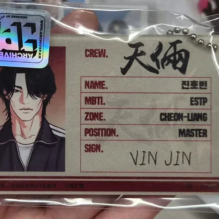 [BUNJANG] Lookism Jin Ho Bin Profile Card Keychain / 외모지상주의 외지주 진호빈 프로필 카드 키링